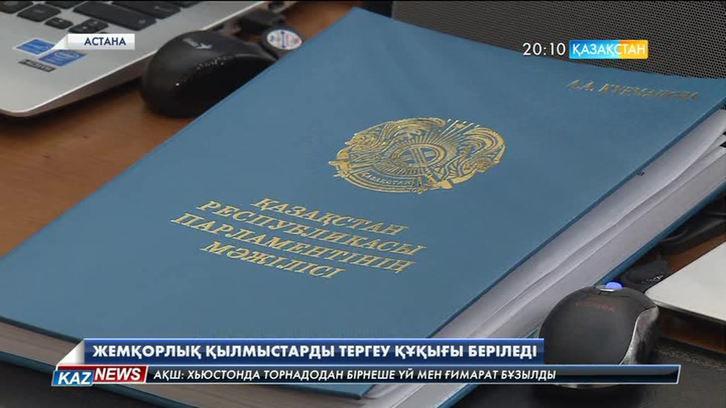 ҰҚК қызметкерлеріне антикоррупциялық істерді тергеу құқығы берілмек