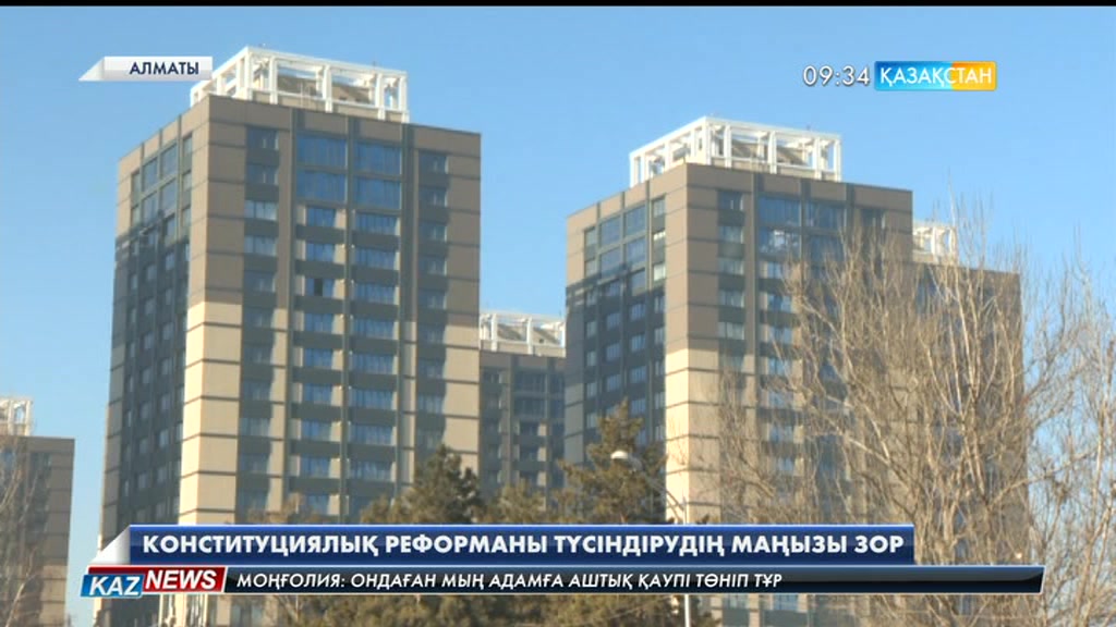 Конституциялық реформаның қажеттілігін халыққа түсіндірудің маңызы зор