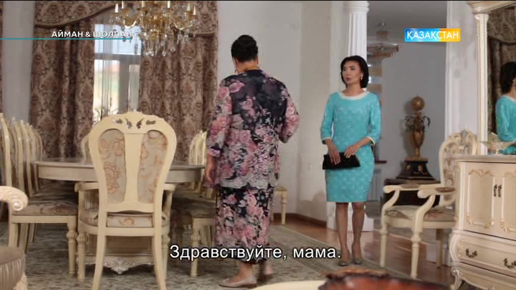 82-бөлім. Айман-Шолпан