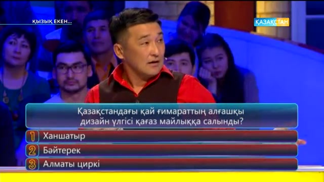 «Қызық екен...» Бейбіт Сарыбай мен Ғаділбек Жанай & Алмат Сақатов пен Ақбота Керімбекова