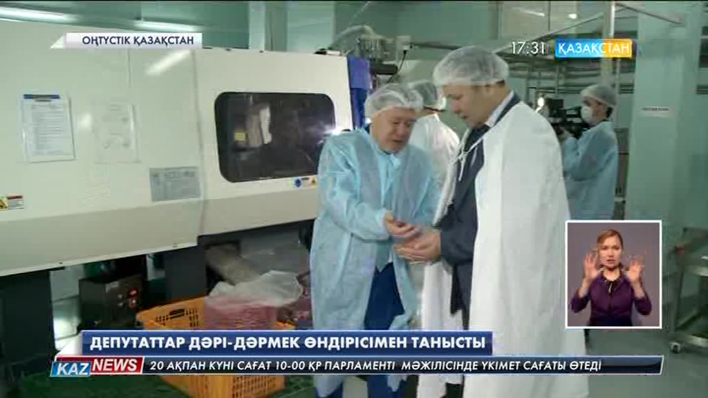 Депутаттар ОҚО-дағы фармацевтикалық кәсіпорындарды аралады