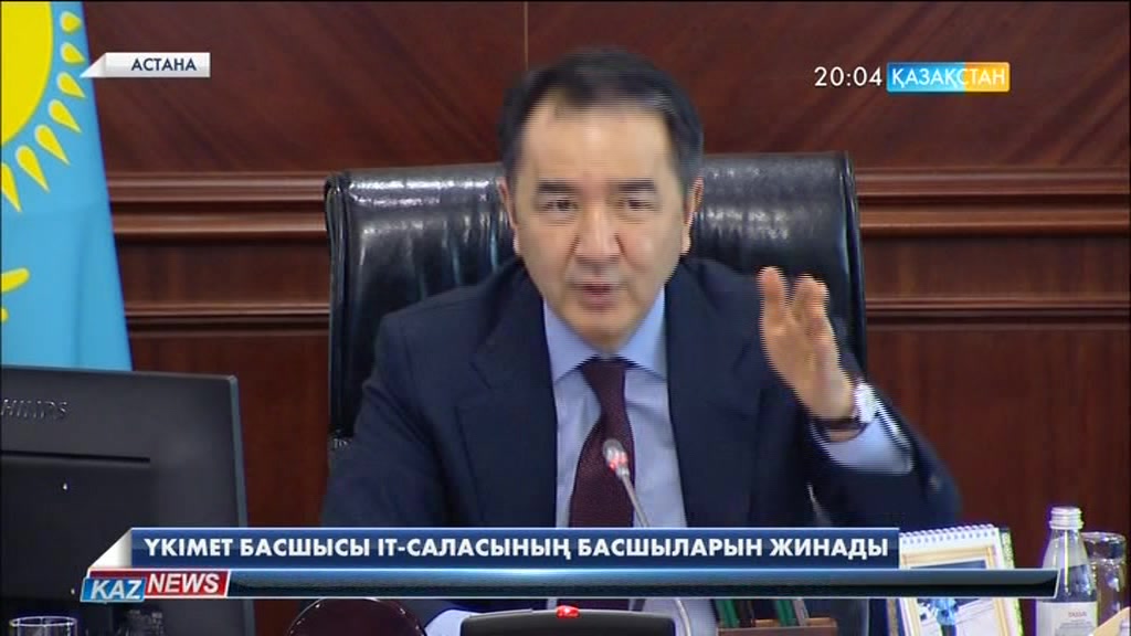 Үкіметте IT саласын дамыту бойынша жиын өтті