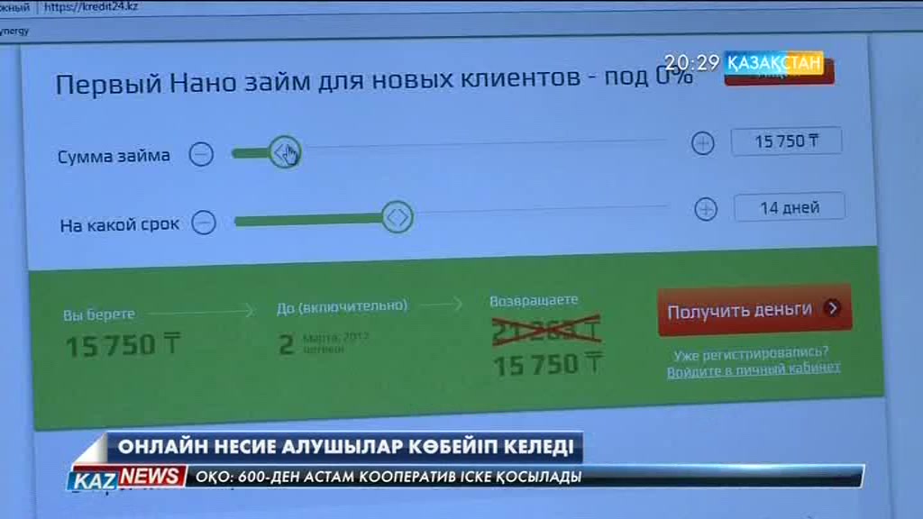 Қазақстанда онлайн шағын несие алушылардың саны өсіп келеді