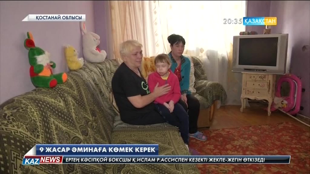 Қостанай облысының Затобол кентінде тұратын 9 жастағы Әмина Көпжасарова көмекке мұқтаж