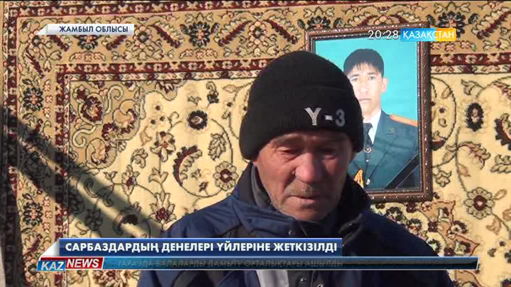 Жамбылдағы қар көшкініне тап болып, қыршыннан қиылған 7 сарбаздың мәйіттері үйлеріне жеткізілді