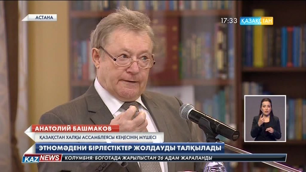 Этномәдени бірлестіктер Жолдауды талқылады