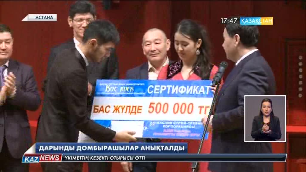 «Қос ішек» республикалық домбырашылар байқауының үздіктері анықталды