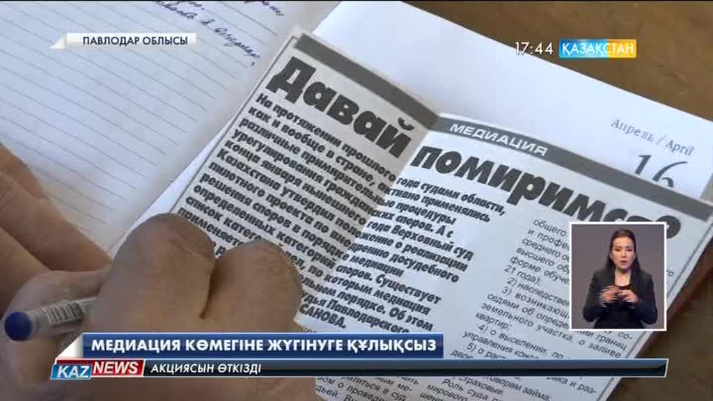 Керекуліктер медиация көмегіне жүгінуге құлықсыз