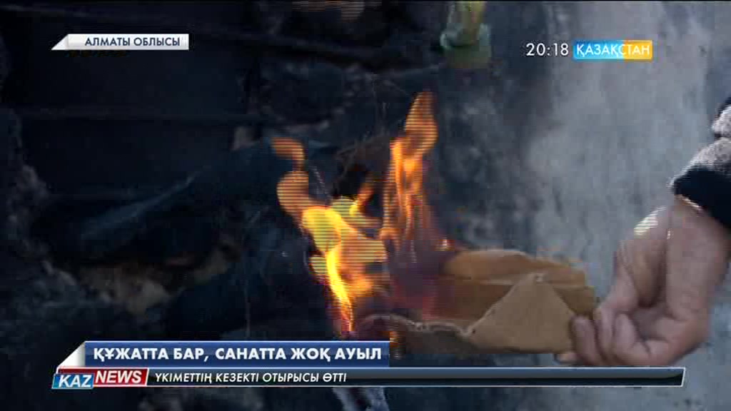 Құжатта бар, санатта жоқ ауыл