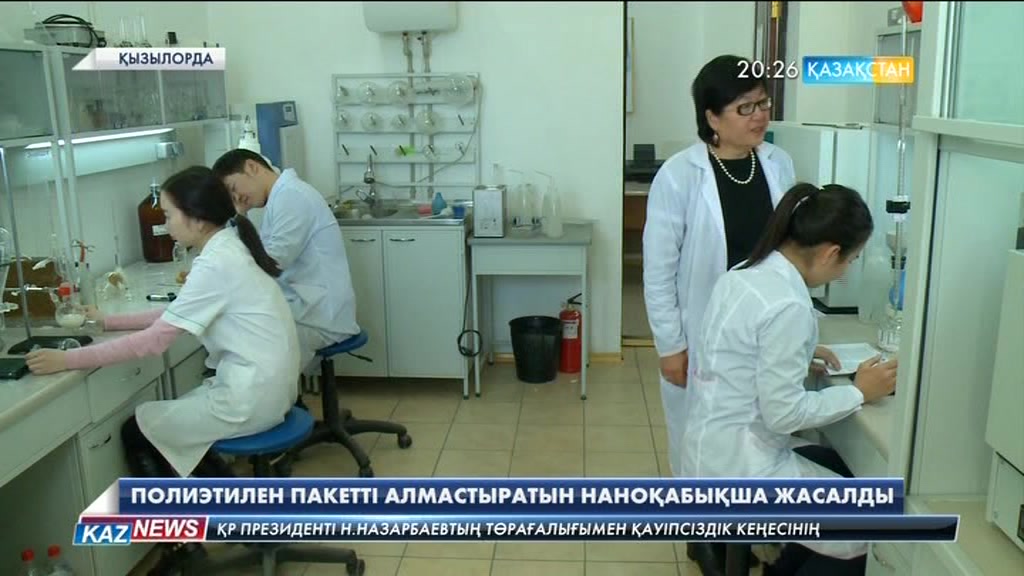 Қызылорда Мемлекеттік университетінің ғалымдары полиэтилен пакетті алмастыратын наноқабықша жасады