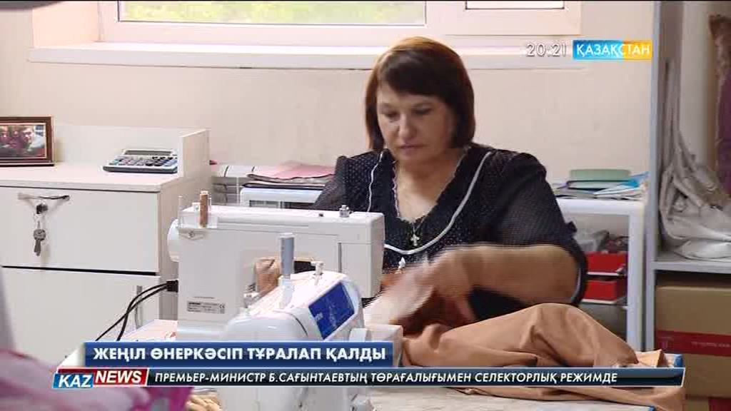 Елімізде жеңіл өнеркәсіп тұралап қалды