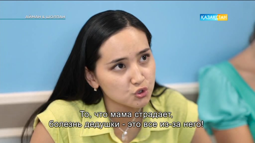 87-бөлім. Айман-Шолпан